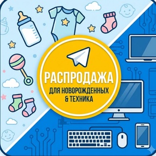 Telegram profile photo for Семейная барахолка Тбилиси