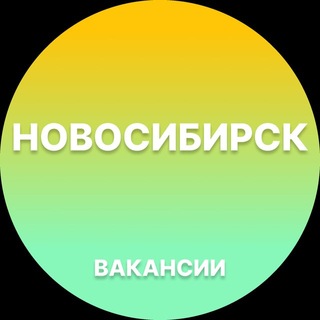 Telegram profile photo for Вакансии в Новосибирске