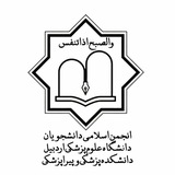 Telegram profile photo for انجمن اسلامی دانشجویان پزشکی وپیراپزشکی دانشگاه علوم پرشکی اردبیل