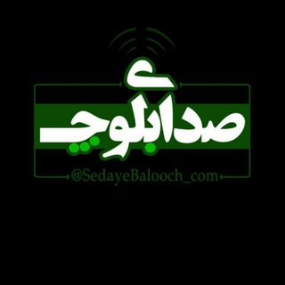 Telegram profile photo for کانال صدای بلوچ