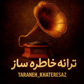 Telegram profile photo for ترانه خاطره ساز