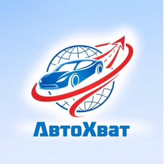Telegram profile photo for АвтоХват