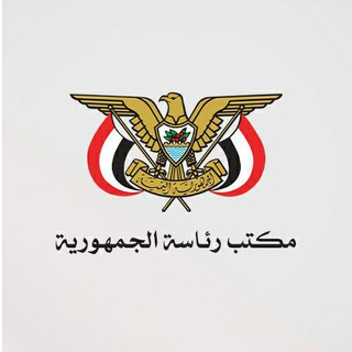 Telegram profile photo for مكتب رئاسة الجمهورية اليمنية