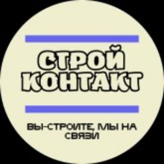 Telegram profile photo for СтройКонтакт