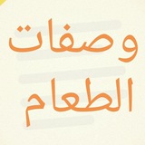 Telegram profile photo for وصفات حلا و اكلات سريعه🍟🍫