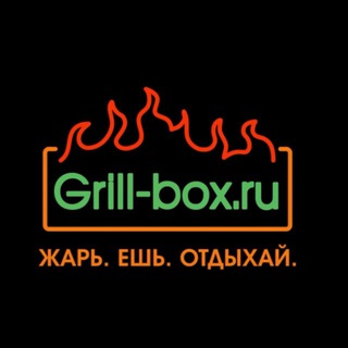 Telegram profile photo for Grill-box.ru - твоя гриль зона