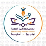 Telegram profile photo for مدارس مجد اليمن الحديثة