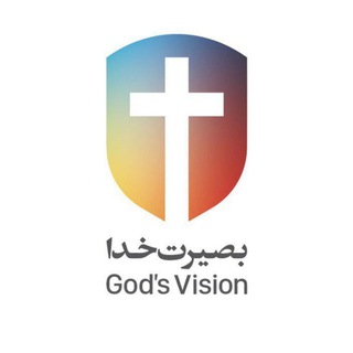 Telegram profile photo for خدمت اینترنتی بصیرت خدا(God's Vision)