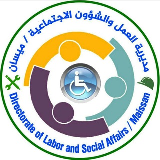 Telegram profile photo for مديرية العمل والشؤون الاجتماعية في ميسان