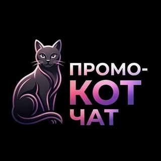 Telegram group profile photo for ПРОМО-КОТ | Чат 🇺🇦
