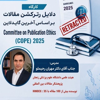 Telegram group profile photo for کارگاه رترکشن مقالات