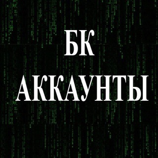 Telegram group profile photo for Продажа | Покупка БК
