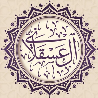 Telegram profile photo for العسقلاني