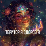 Telegram profile photo for ТЕРИТОРІЯ ЗДОРОВʼЯ З ЕФІРНИМИ ОЛІЯМИ