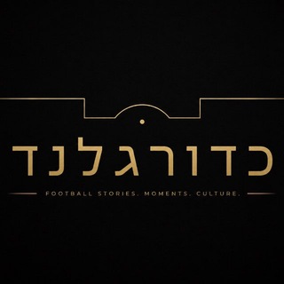 Telegram profile photo for כדורגלנד