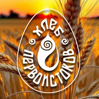 Telegram profile photo for ХЛЕБ ПЕРВОИСТОКОВ 🌾