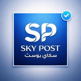 Telegram profile photo for سكاي بوست - Sky Post