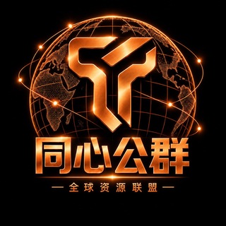 Telegram profile photo for 同心公群E650 上押20000U牛牛全球数据