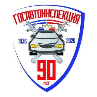 Telegram profile photo for Госавтоинспекция Каменска-Уральского