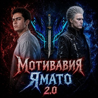 Telegram profile photo for Мотивация Ямато 2.0