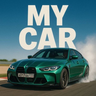Telegram profile photo for MY CAR