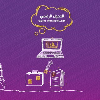 Telegram profile photo for قناة التحول الرقمي