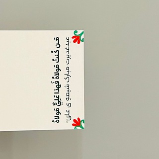 Telegram profile photo for محبِ علی 💚