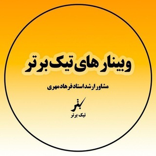 Telegram profile photo for وبینارهای روش مطالعه