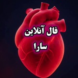 Telegram profile photo for فال آنلاین فال سریع