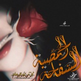 Telegram profile photo for آلسٰٰٓف͒ہٰٰآحہٰٰةً آلحہٰٰمـصۛہٰٰيِٰہةً 𖣨