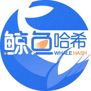 Telegram profile photo for 鲸鱼哈希🐳官方福利公告频道