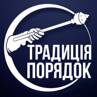 Telegram profile photo for Традиція і Порядок