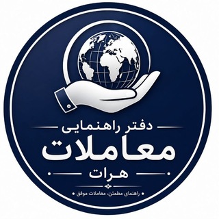 Telegram profile photo for دفتر راهنمایی معاملات محمد ناصر کریمی