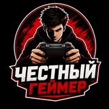 Telegram profile photo for Честный Геймер