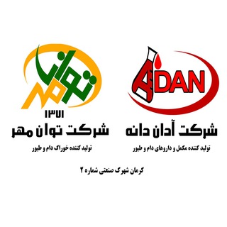 Telegram profile photo for آدان دانه و توان مهر