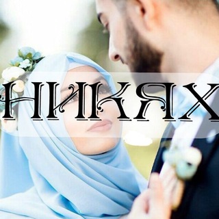Telegram group profile photo for Знакомства для создания семьи.
