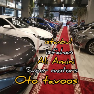 Telegram profile photo for اتوطاووس اصفهان