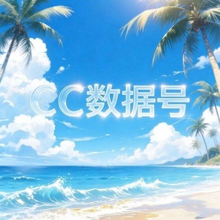 Telegram profile photo for CC数据号