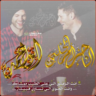 Telegram profile photo for ټصۘٱﺂمَِـيٰمِ ٱﺂݪٱﺂجًٍࢪٱمِ ٱﺂݪحًٍݪبيٰ +ٱﺂبوٱﺂحًٍمَِـډ ٱﺂݪٱﺂډݪبيٰ