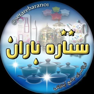 Telegram profile photo for پخش ستاره باران 🌟