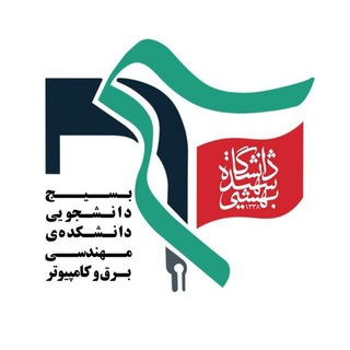 Telegram profile photo for بسیج دانشکده برق و کامپیوتر