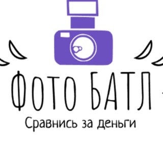 Telegram profile photo for Фото Батлы