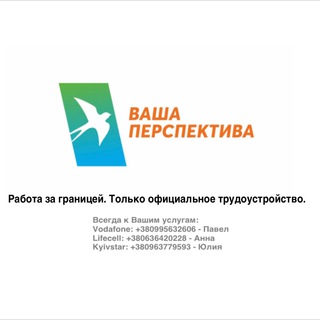 Telegram profile photo for 📌Работа в Европе🌍«Ваша Перспектива»