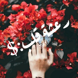 Telegram profile photo for 😍رعشة قلب❤
