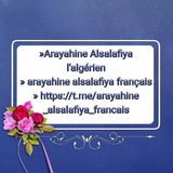 Telegram profile photo for 🌸Arayahine Alsalafiya l'algérien français🌸