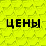 Telegram profile photo for MAPKETX — ЦЕНЫ