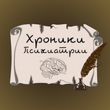 Telegram profile photo for Хроники психологии✍🏻