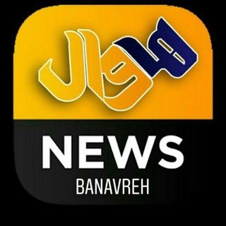 Telegram profile photo for بانه وره ههوال