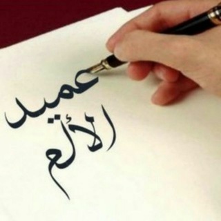 Telegram profile photo for ْعـانقت الألــم. 