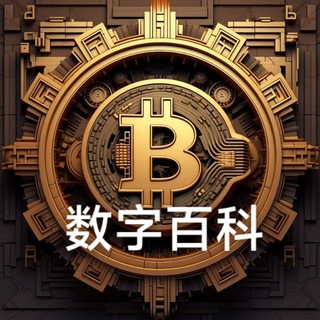 Telegram profile photo for 『DigitalWiki』数字百科